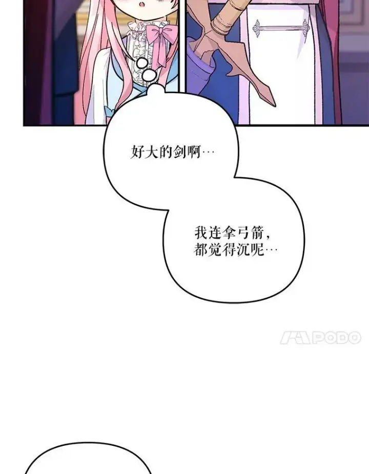 漫画《宝贝皇后殿下》48.独处的时间第11张图