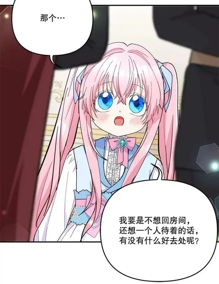 漫画《宝贝皇后殿下》48.独处的时间第12张图