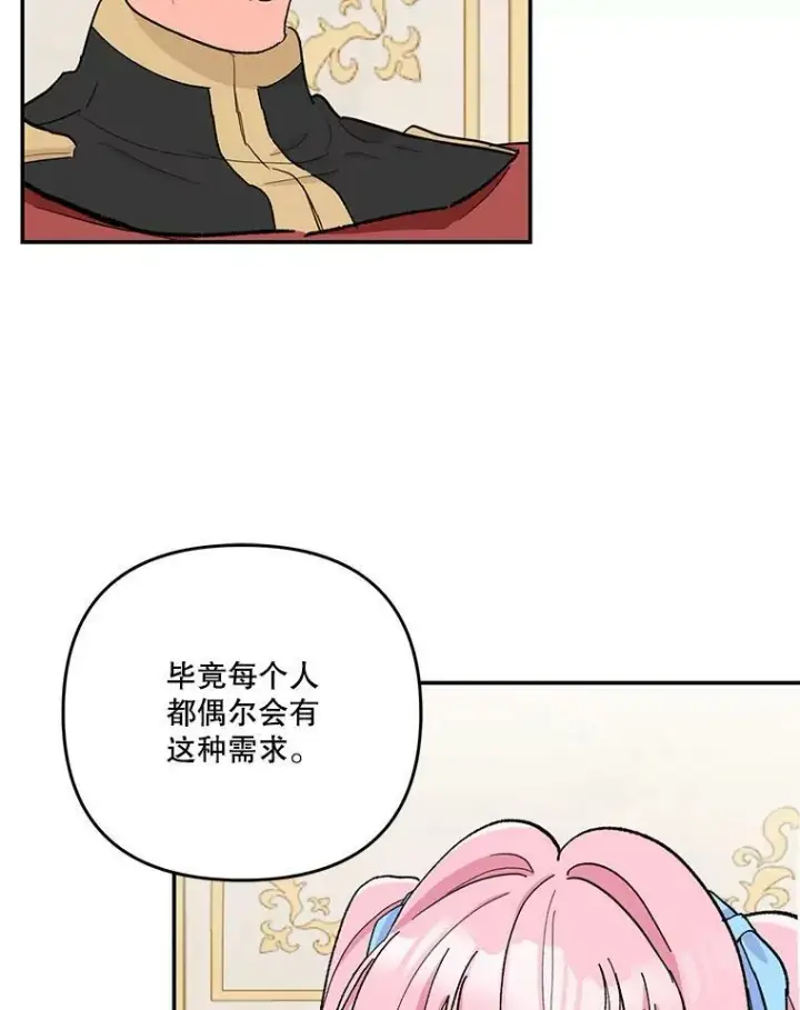 漫画《宝贝皇后殿下》48.独处的时间第14张图