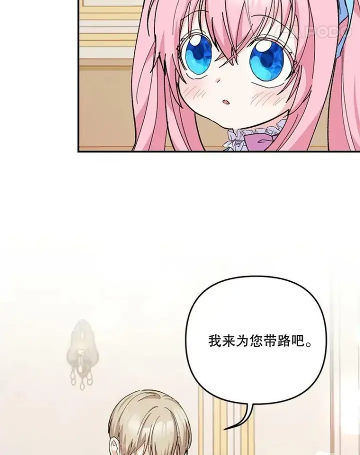 漫画《宝贝皇后殿下》48.独处的时间第15张图