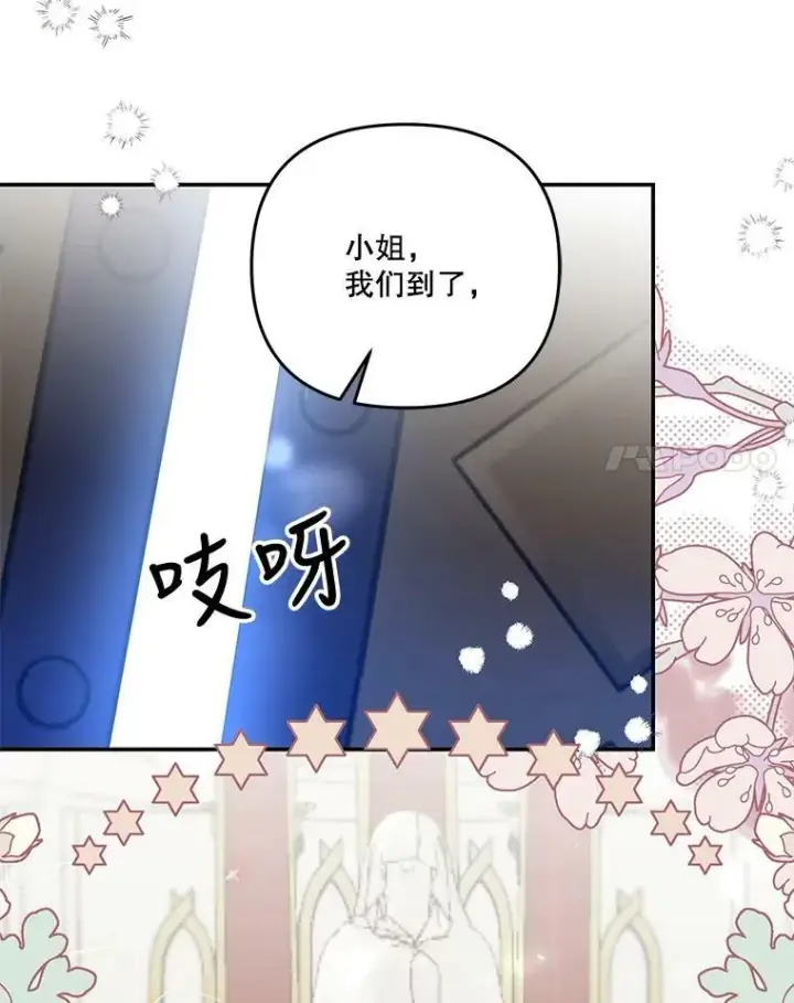 漫画《宝贝皇后殿下》48.独处的时间第18张图