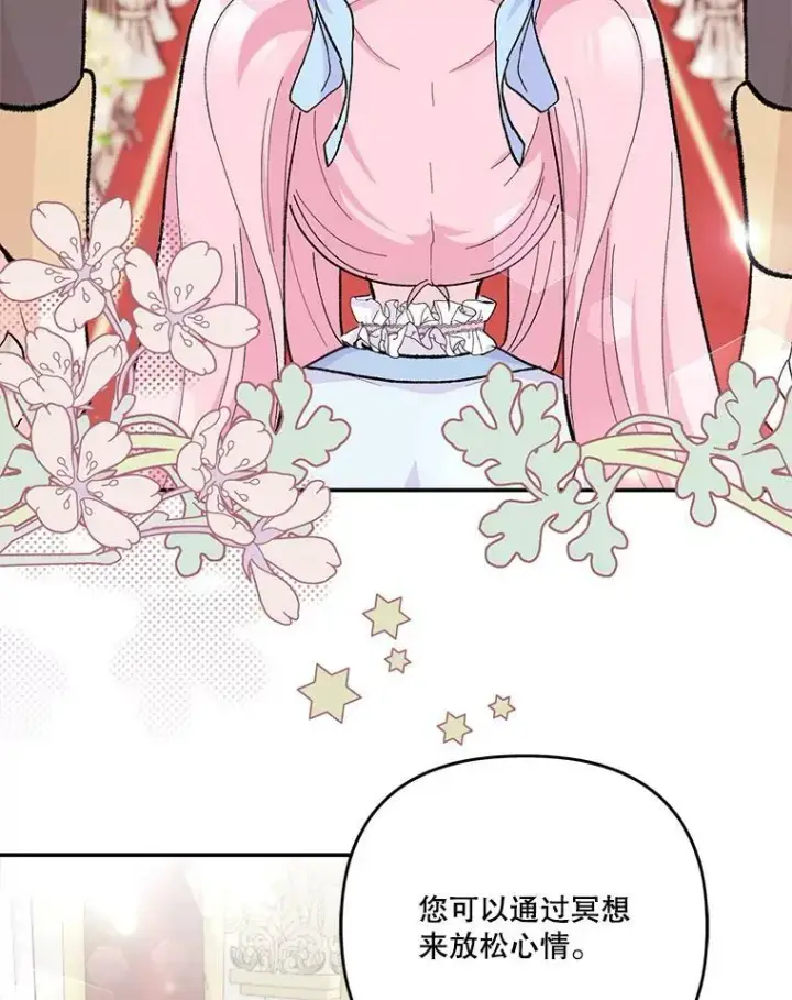 漫画《宝贝皇后殿下》48.独处的时间第20张图