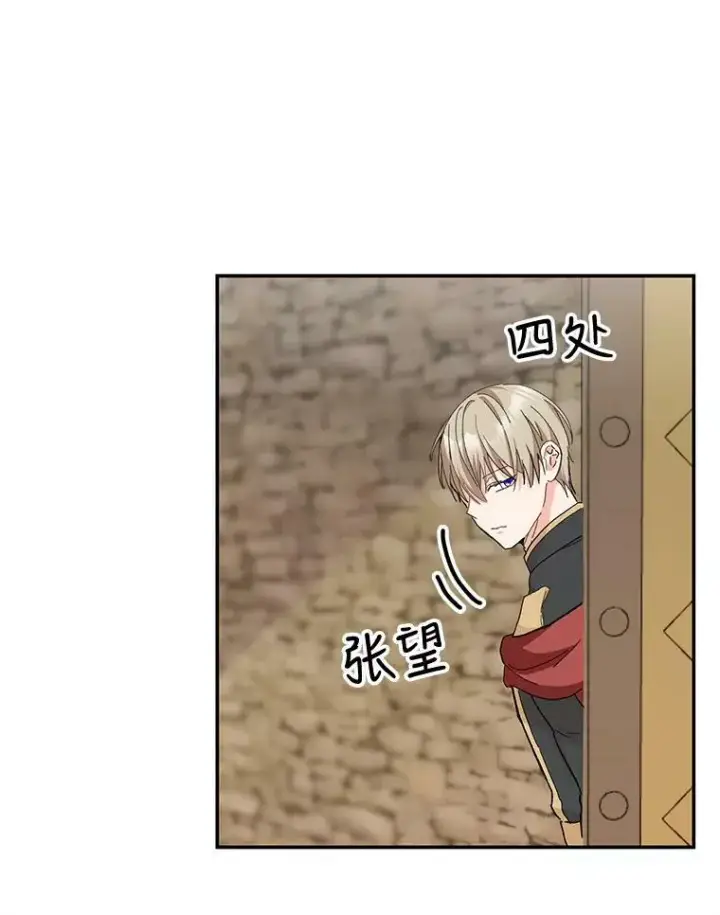 漫画《宝贝皇后殿下》48.独处的时间第23张图