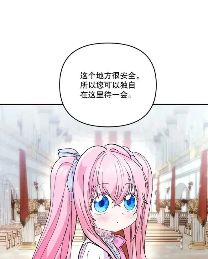 漫画《宝贝皇后殿下》48.独处的时间第24张图