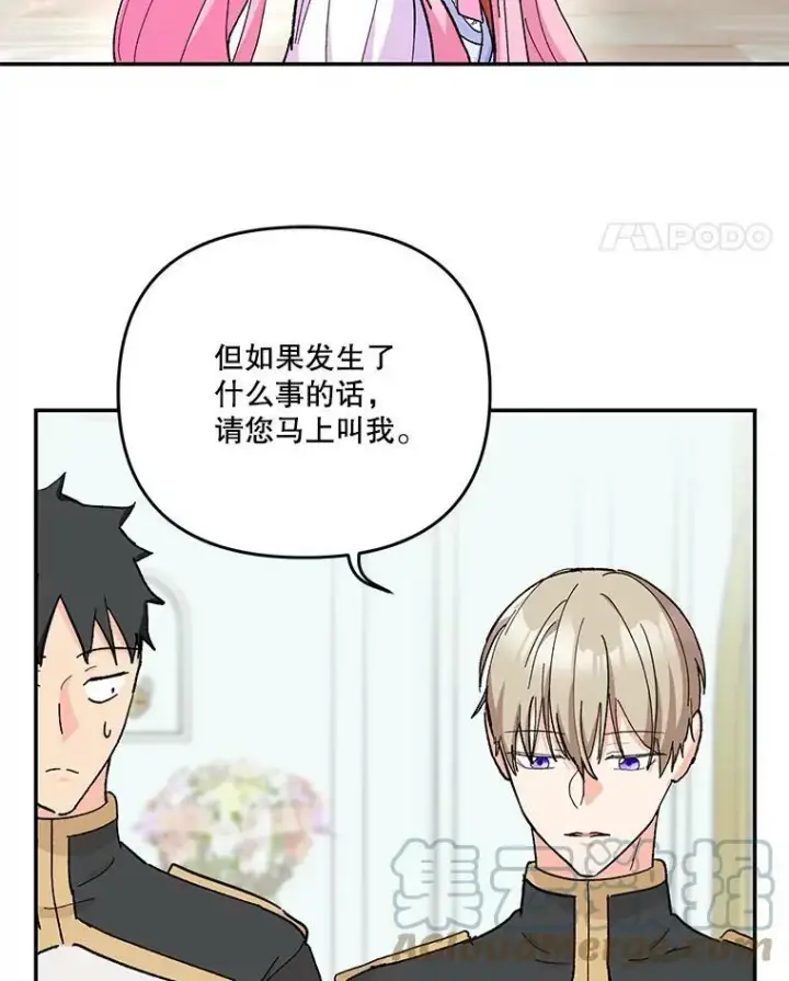 漫画《宝贝皇后殿下》48.独处的时间第25张图