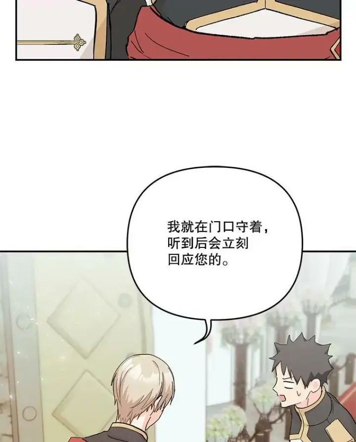 漫画《宝贝皇后殿下》48.独处的时间第26张图
