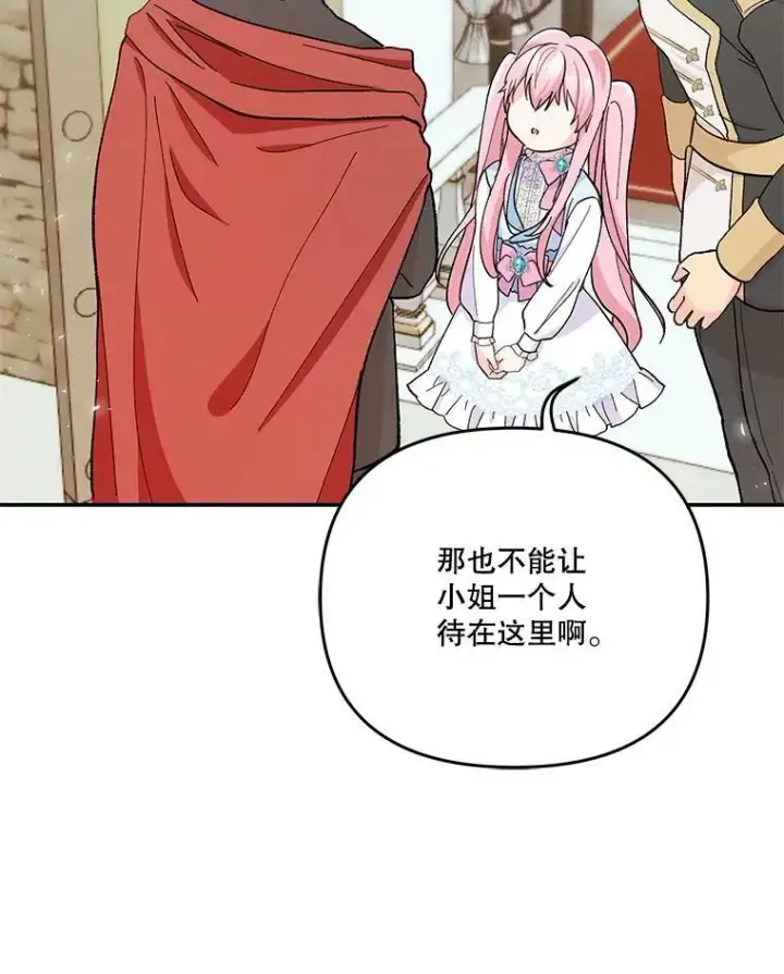 漫画《宝贝皇后殿下》48.独处的时间第27张图