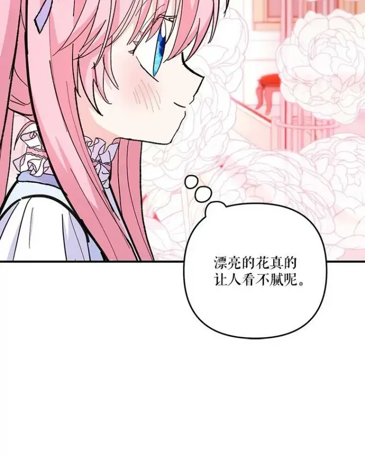 漫画《宝贝皇后殿下》48.独处的时间第33张图