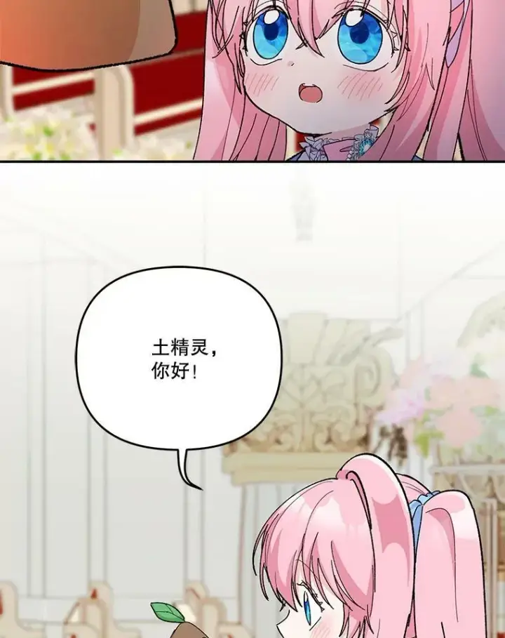 漫画《宝贝皇后殿下》48.独处的时间第36张图