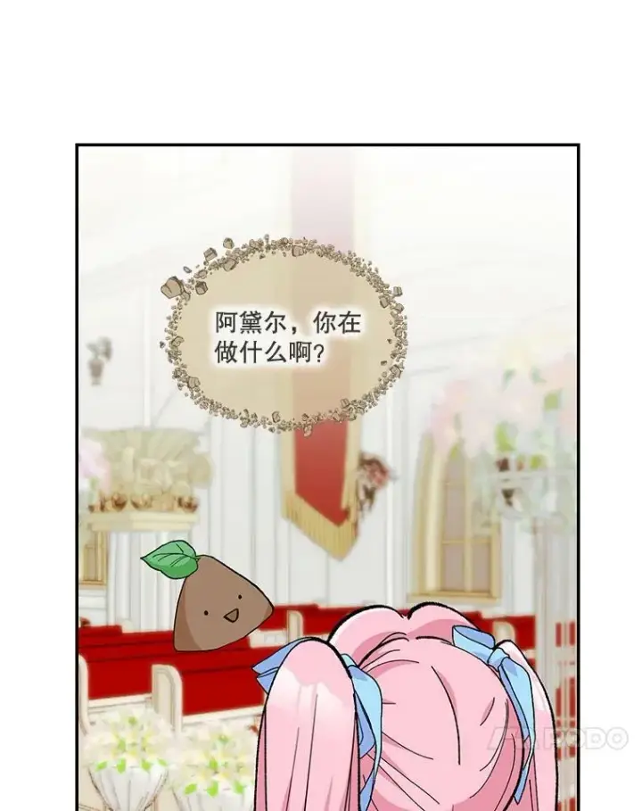 漫画《宝贝皇后殿下》48.独处的时间第38张图