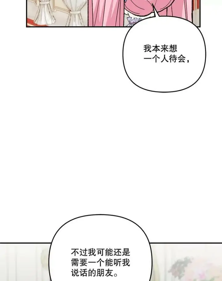 漫画《宝贝皇后殿下》48.独处的时间第39张图