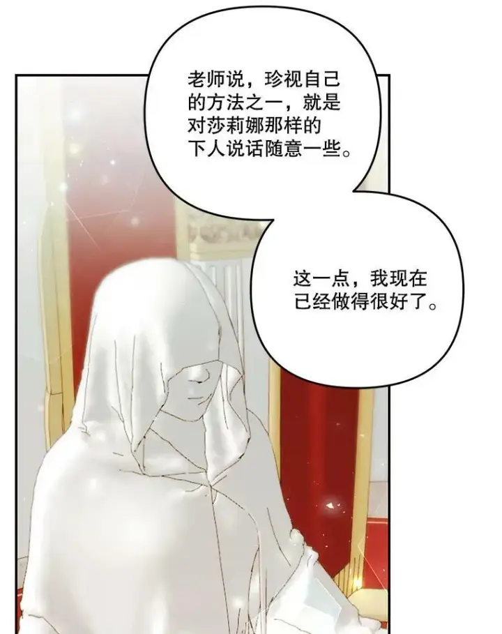 漫画《宝贝皇后殿下》48.独处的时间第41张图