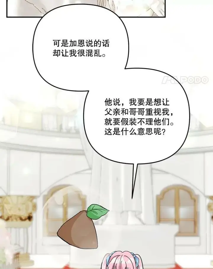 漫画《宝贝皇后殿下》48.独处的时间第42张图