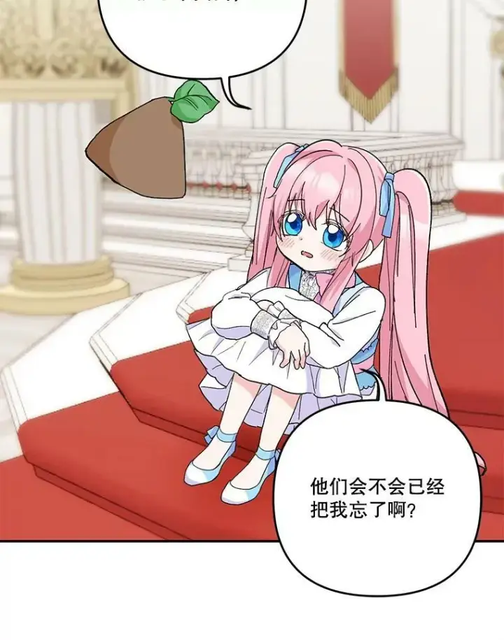 漫画《宝贝皇后殿下》48.独处的时间第44张图