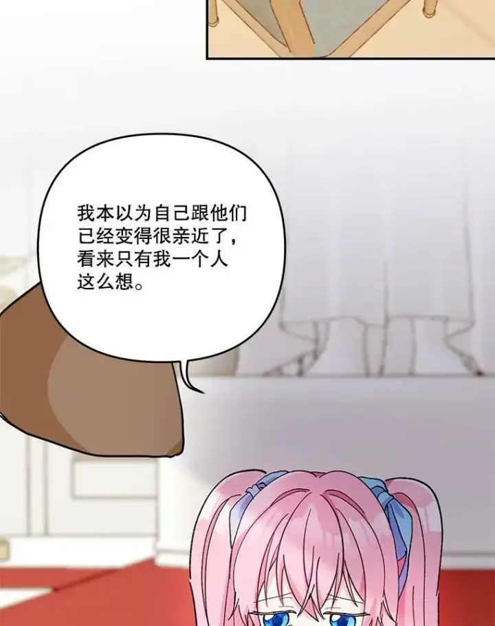漫画《宝贝皇后殿下》48.独处的时间第47张图