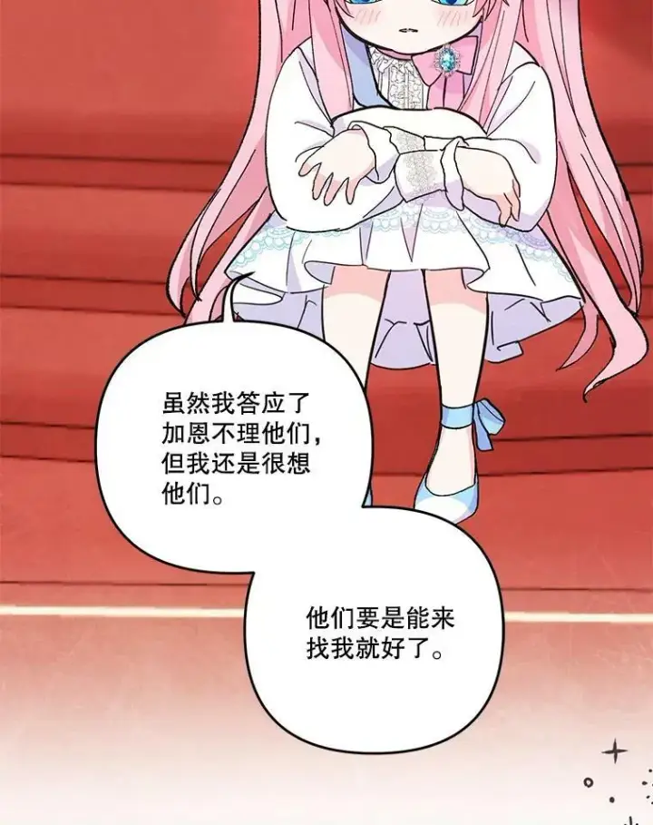 漫画《宝贝皇后殿下》48.独处的时间第48张图