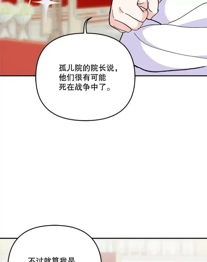 漫画《宝贝皇后殿下》48.独处的时间第51张图