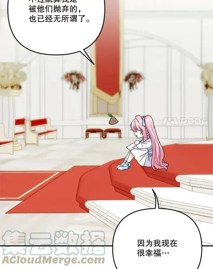 漫画《宝贝皇后殿下》48.独处的时间第52张图