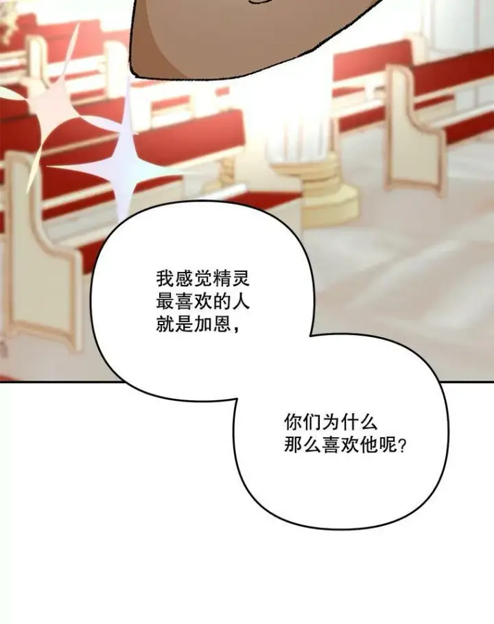 漫画《宝贝皇后殿下》48.独处的时间第57张图