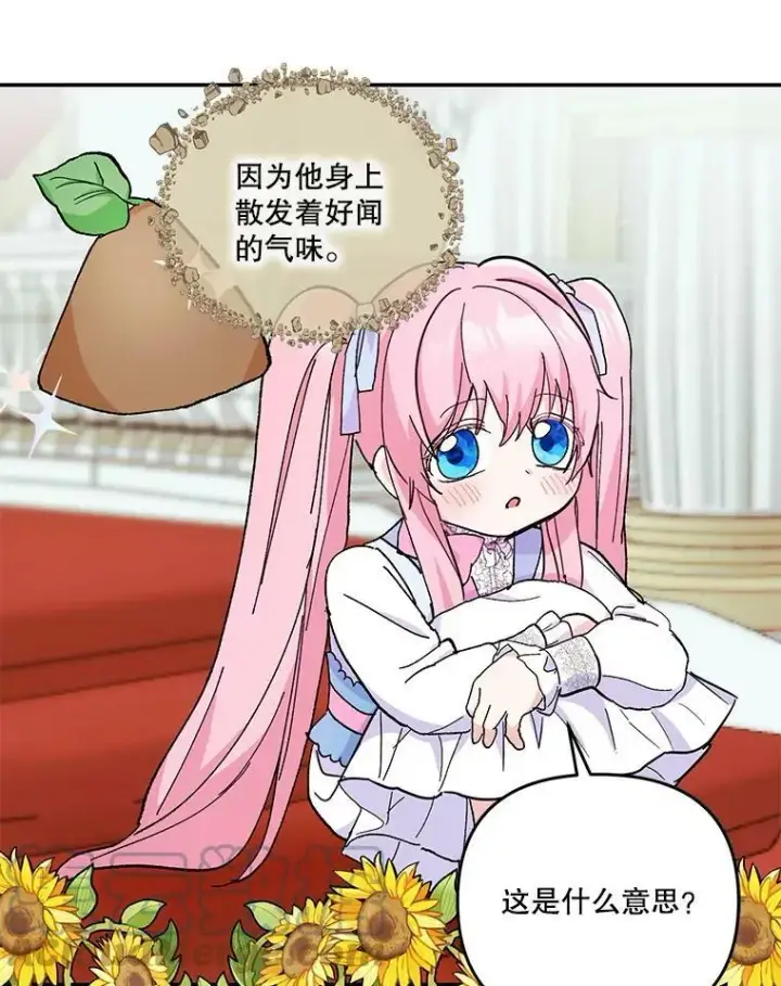 漫画《宝贝皇后殿下》48.独处的时间第58张图