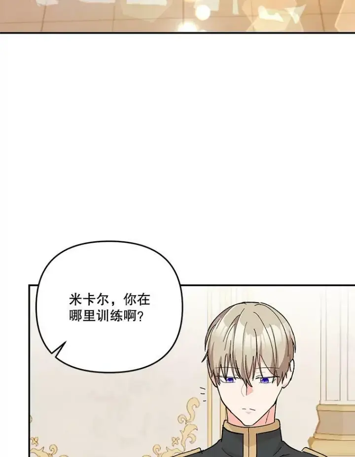 漫画《宝贝皇后殿下》48.独处的时间第6张图