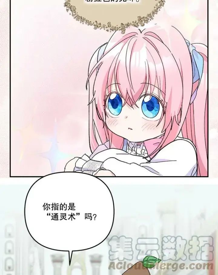 漫画《宝贝皇后殿下》48.独处的时间第61张图