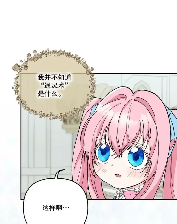 漫画《宝贝皇后殿下》48.独处的时间第63张图
