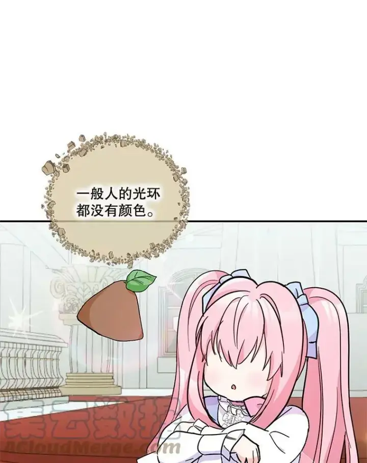 漫画《宝贝皇后殿下》48.独处的时间第67张图