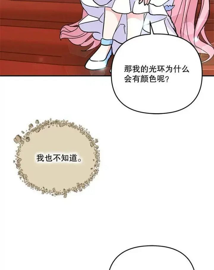 漫画《宝贝皇后殿下》48.独处的时间第68张图