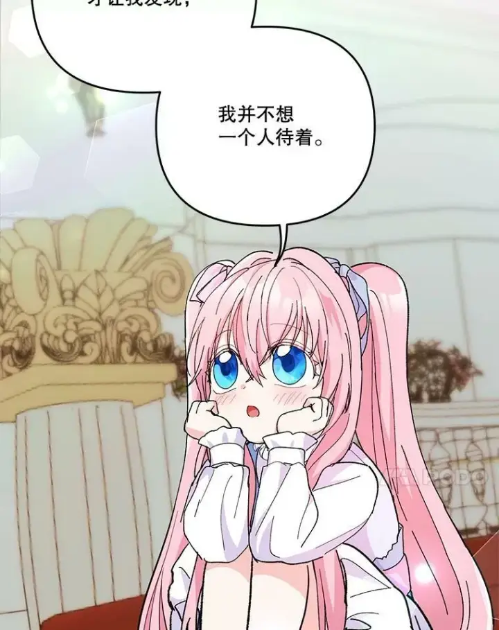 漫画《宝贝皇后殿下》48.独处的时间第72张图