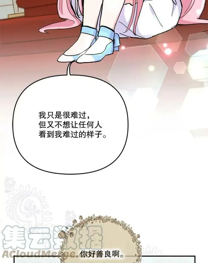 漫画《宝贝皇后殿下》48.独处的时间第73张图