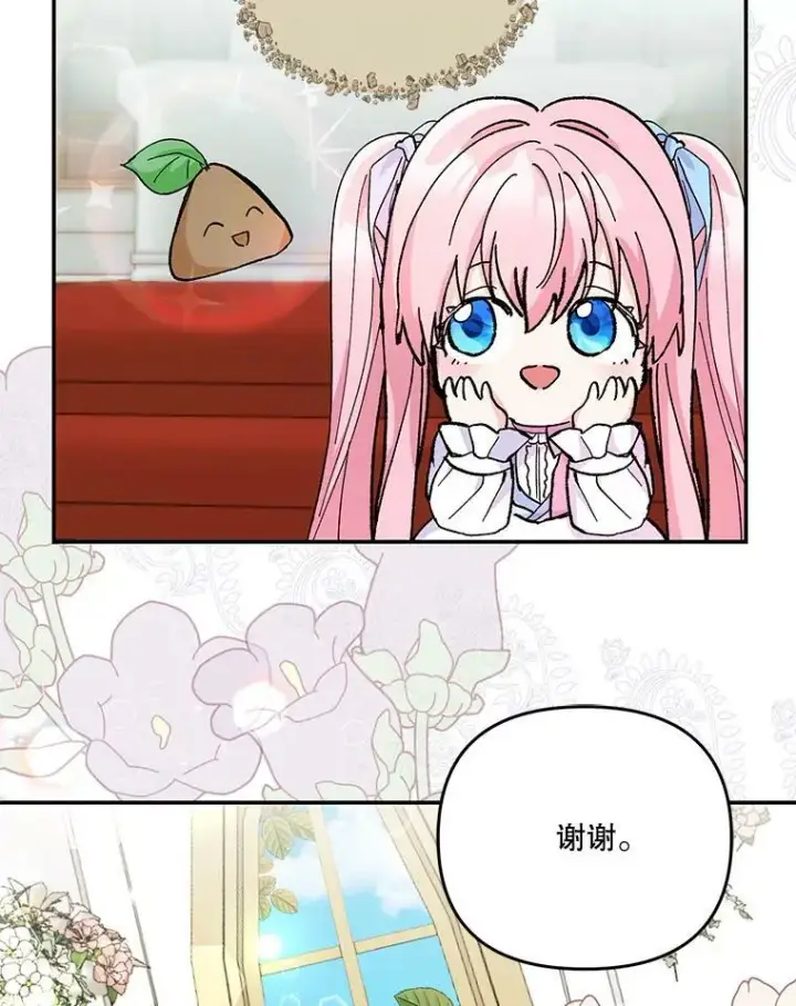 漫画《宝贝皇后殿下》48.独处的时间第74张图
