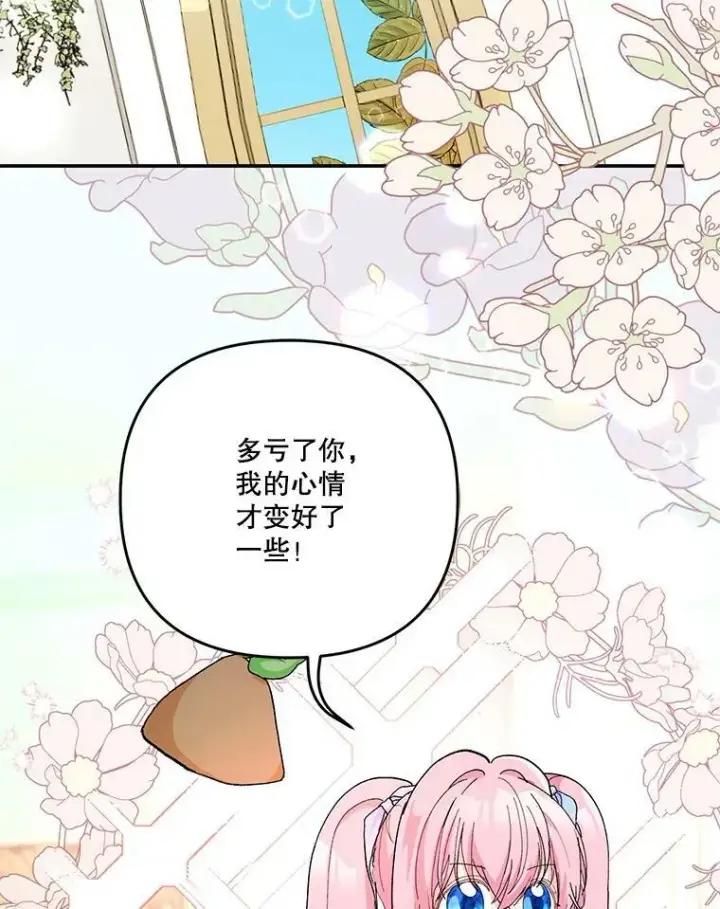 漫画《宝贝皇后殿下》48.独处的时间第75张图