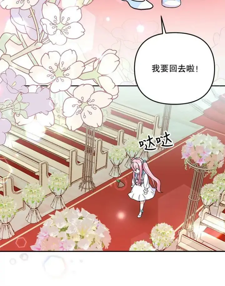 漫画《宝贝皇后殿下》48.独处的时间第77张图