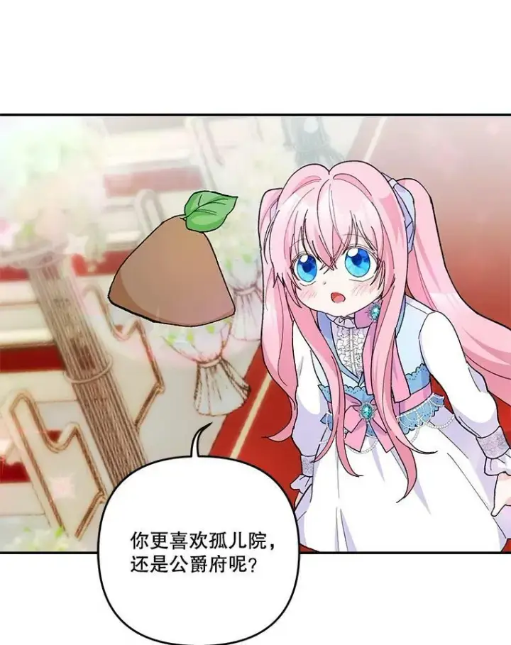 漫画《宝贝皇后殿下》48.独处的时间第78张图