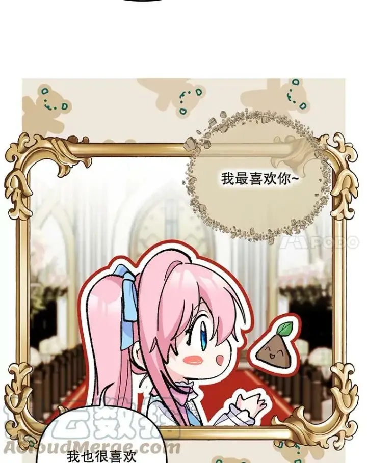 漫画《宝贝皇后殿下》48.独处的时间第79张图