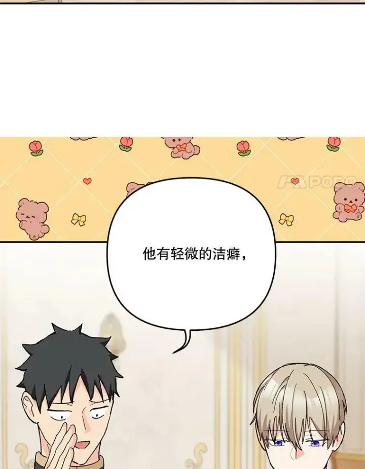 漫画《宝贝皇后殿下》48.独处的时间第8张图