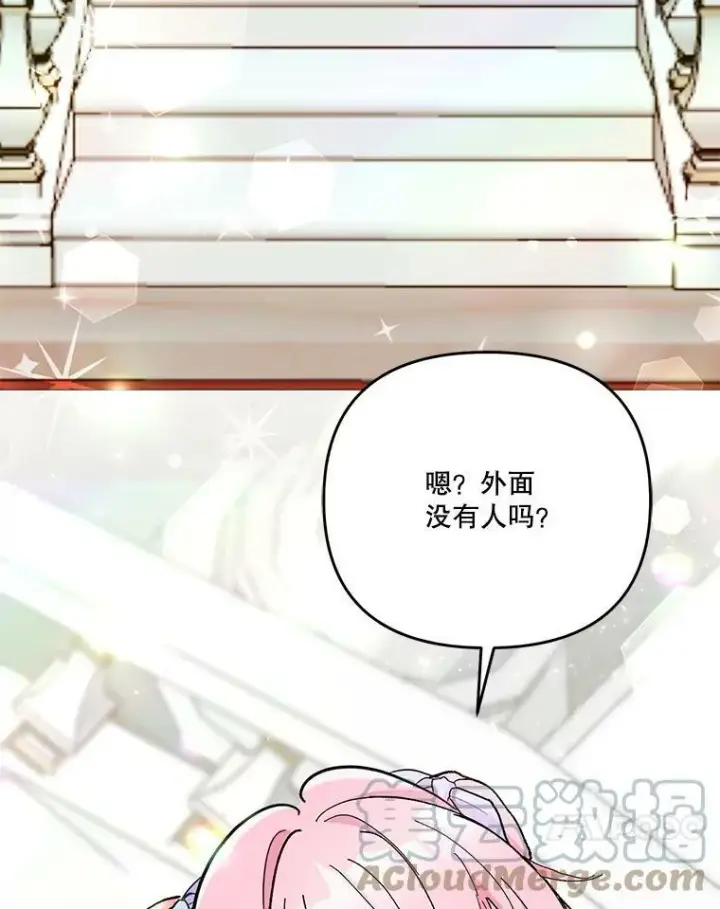 漫画《宝贝皇后殿下》48.独处的时间第82张图