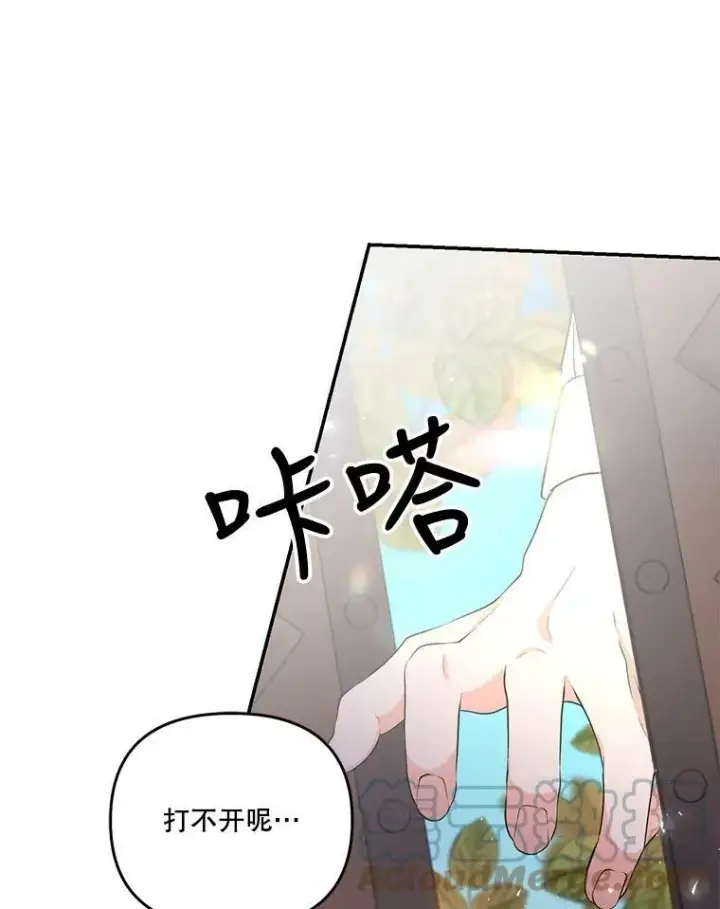 漫画《宝贝皇后殿下》48.独处的时间第85张图