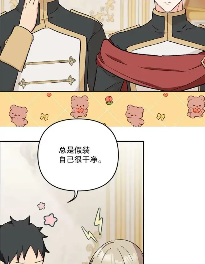 漫画《宝贝皇后殿下》48.独处的时间第9张图