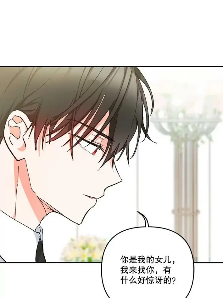 漫画《宝贝皇后殿下》49.看烟花第10张图