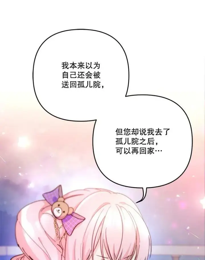 漫画《宝贝皇后殿下》49.看烟花第100张图