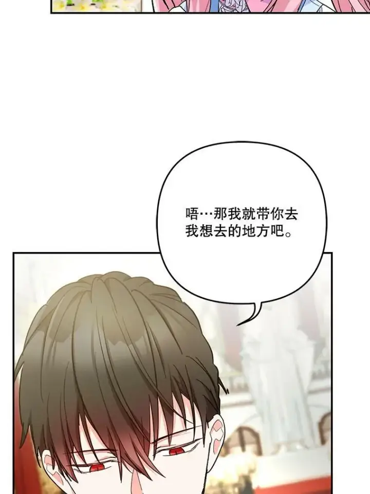 漫画《宝贝皇后殿下》49.看烟花第19张图