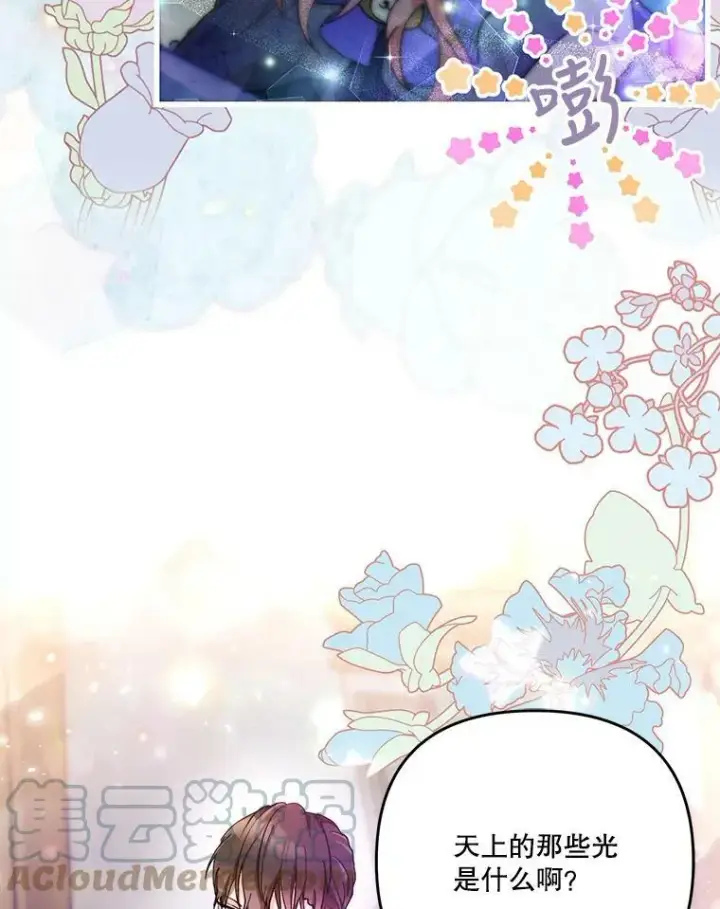 漫画《宝贝皇后殿下》49.看烟花第53张图