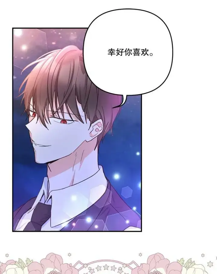 漫画《宝贝皇后殿下》49.看烟花第58张图
