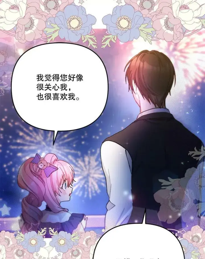 漫画《宝贝皇后殿下》49.看烟花第59张图