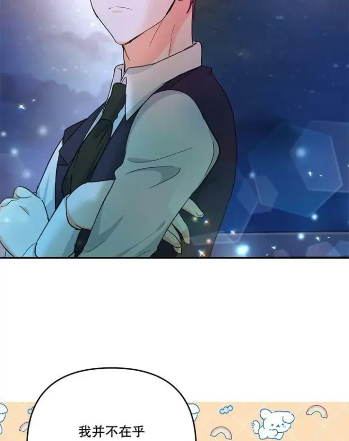 漫画《宝贝皇后殿下》49.看烟花第62张图