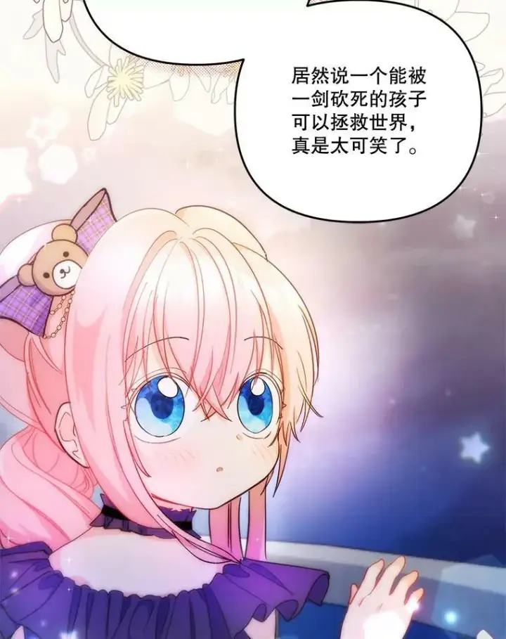 漫画《宝贝皇后殿下》49.看烟花第66张图