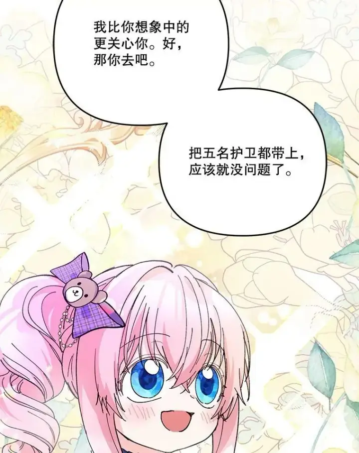 漫画《宝贝皇后殿下》49.看烟花第76张图