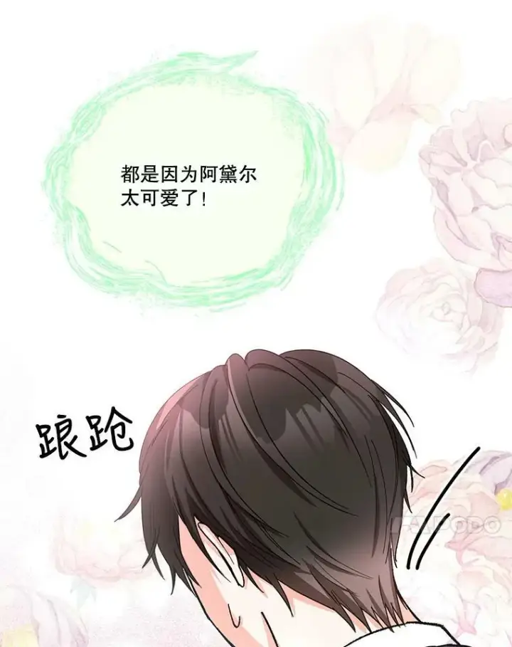 漫画《宝贝皇后殿下》49.看烟花第91张图
